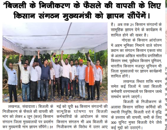 AIPEF INDIA (@aipefindia) on Twitter photo <a href="/myogiadityanath/">Yogi Adityanath</a> <a href="/CMOfficeUP/">CM Office, GoUP</a> <a href="/rajnathsingh/">Rajnath Singh</a> <a href="/SureshKKhanna/">सुरेश कुमार खन्ना</a> <a href="/brajeshpathakup/">Brajesh Pathak</a> <a href="/kpmaurya1/">Keshav Prasad Maurya</a> <a href="/drdineshbjp/">Dr Dinesh Sharma BJP</a> <a href="/aksharmaBharat/">A K Sharma</a> <a href="/AipefIndia/">AIPEF INDIA</a> <a href="/UPRVPAS/">उ॰प्र०रा०वि०प०अभियंता संघ</a>
उत्तर प्रदेश के बेहद गरीब 42 जनपदों में बिजली के निजीकरण का निर्णय किसानों के हित में नहीं है। निजीकरण का निर्णय तत्काल वापस हो।
<a href="/AipefIndia/">AIPEF INDIA</a> <a href="/myogiadityanath/">Yogi Adityanath</a> <a href="/CMOfficeUP/">CM Office, GoUP</a> <a href="/rajnathsingh/">Rajnath Singh</a> <a href="/SureshKKhanna/">सुरेश कुमार खन्ना</a> <a href="/brajeshpathakup/">Brajesh Pathak</a> <a href="/kpmaurya1/">Keshav Prasad Maurya</a> <a href="/drdineshbjp/">Dr Dinesh Sharma BJP</a> <a href="/aksharmaBharat/">A K Sharma</a> <a href="/AipefIndia/">AIPEF INDIA</a> <a href="/UPRVPAS/">उ॰प्र०रा०वि०प०अभियंता संघ</a>
उत्तर प्रदेश के बेहद गरीब 42 जनपदों में बिजली के निजीकरण का निर्णय किसानों के हित में नहीं है। निजीकरण का निर्णय तत्काल वापस हो।
<a href="/AipefIndia/">AIPEF INDIA</a>