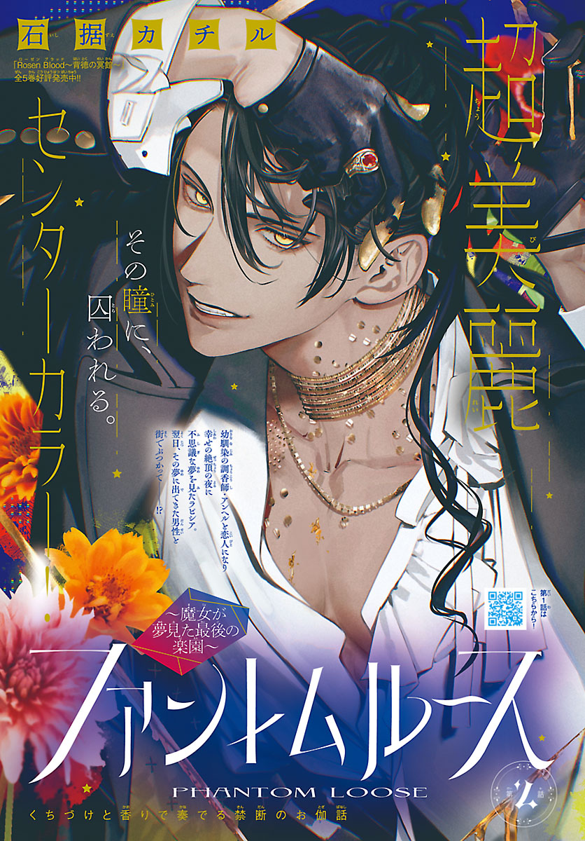 📢#月刊プリンセス 7月特大号情報❣️ ＼ ✨反響続々!! 新連載第2話