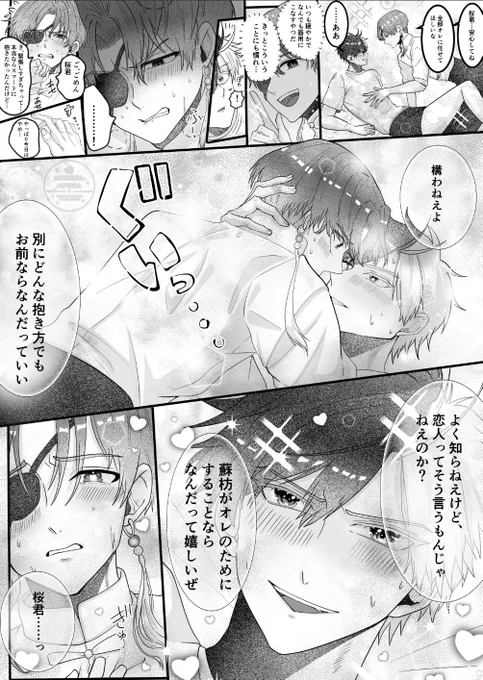 ※腐向け注意

恋人関係のすおさく🫖🌸で、ちょっと関係を進めようとした2人ですが、なんでも器用にこなし、落ち着いている🫖くんが意外にも余裕がなくなり、そんな🫖くんを見た🌸ちゃんが…
みたいな短い漫画です!
余裕のない攻めと男前受けをテーマに描いてみました! 