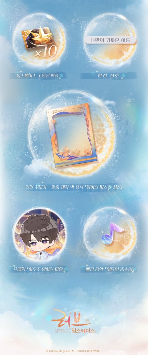 LoveDeepspaceKR's tweet photo. https://t.co/7LzcyJ1b6E