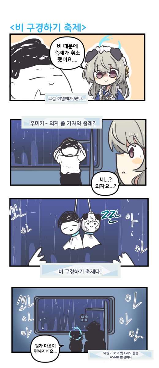 비 구경하기 축제 

#블루아카이브 #블루아카 
#BlueArchive #ブルアカ