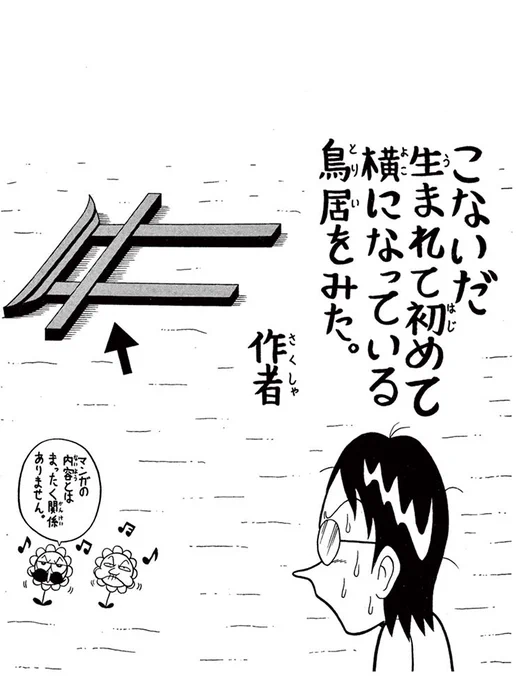 横になっている鳥居 