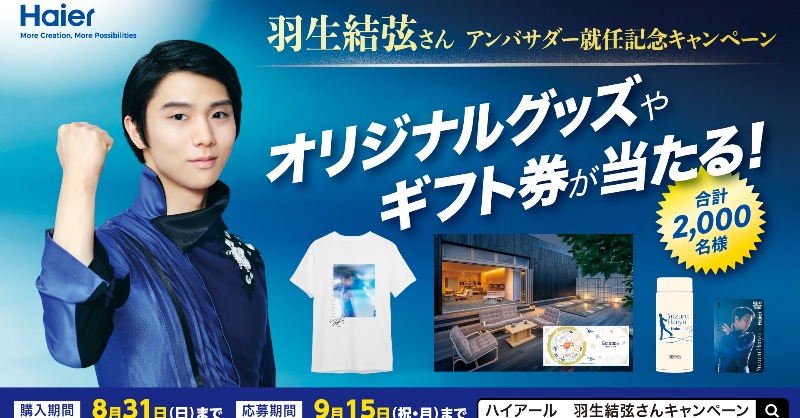 Haier 羽生結弦さん オリジナルTシャツ Haier Japan（公式） on X