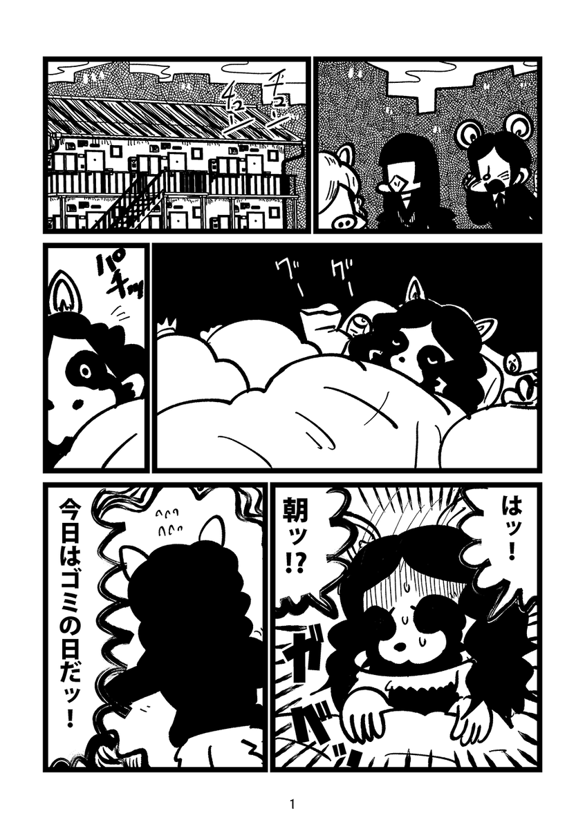 生きるのが下手なたぬきの漫画(1/4)
続くかも 