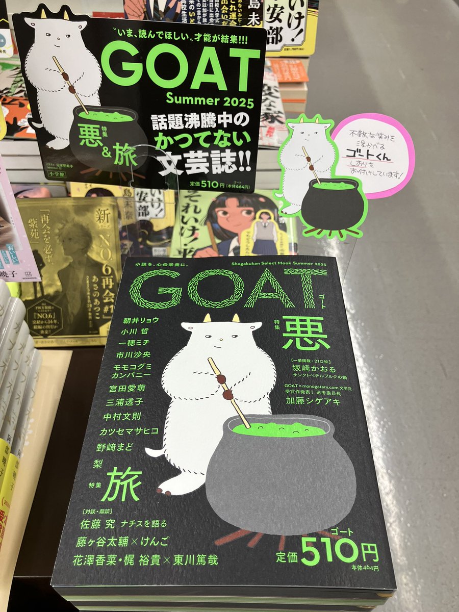 GOAT #ゴート 第2号 特集『 悪 』 入荷しております☺️ たっぷり内容
