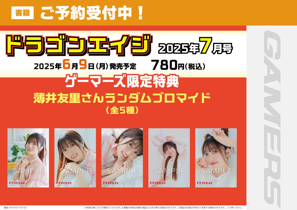 明日の発売新刊情報～ 【書籍】 「月刊 ドラゴンエイジ 2025年7月号
