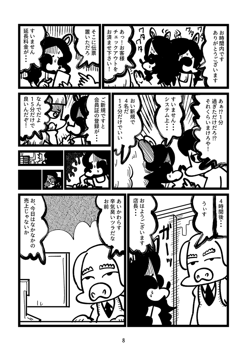 生きるのが下手なたぬきの漫画(4/4) 
