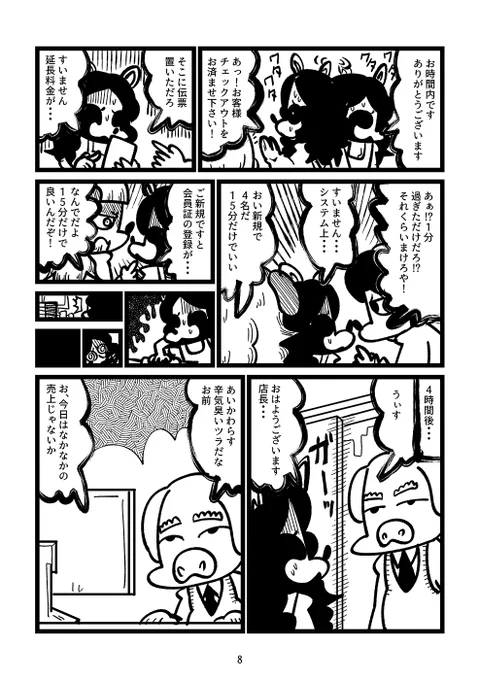 生きるのが下手なたぬきの漫画(4/4) 