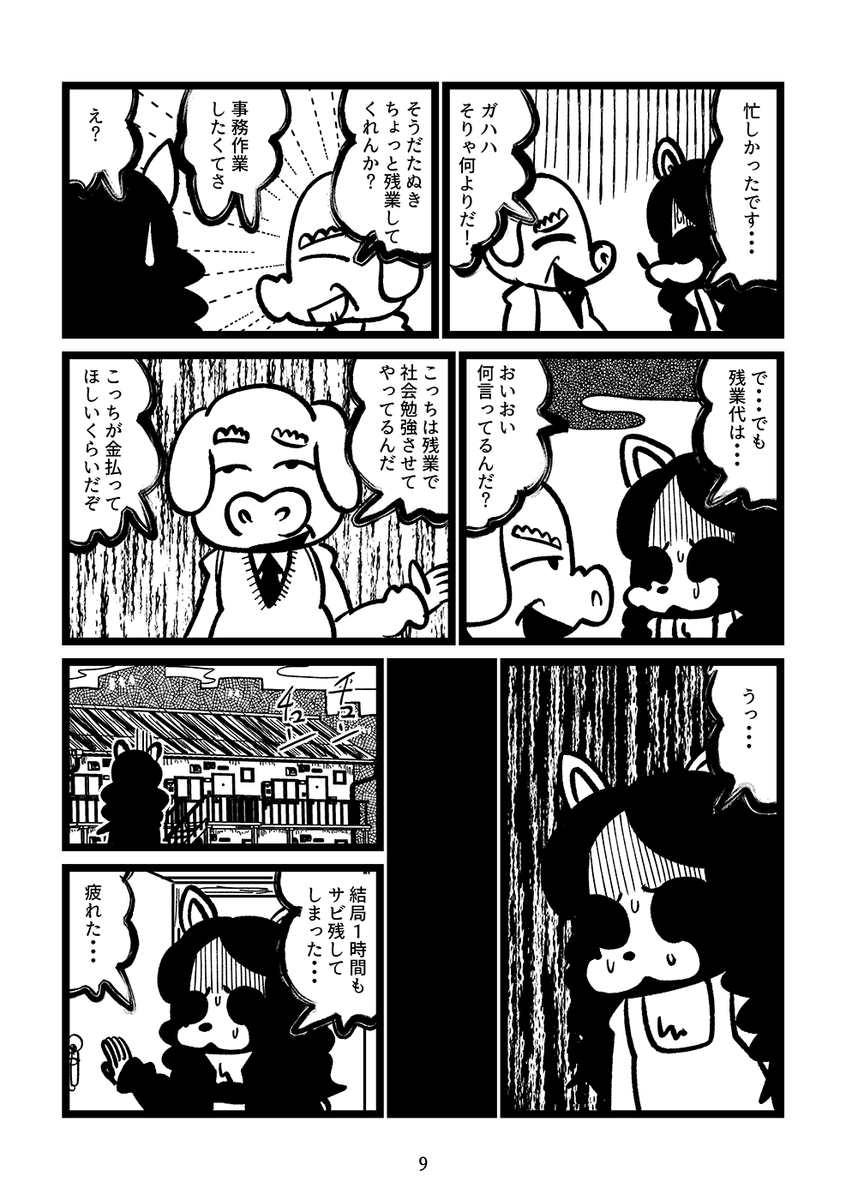 生きるのが下手なたぬきの漫画(4/4) 