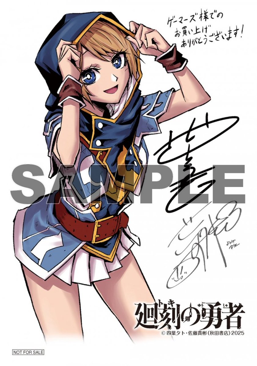 明日の入荷情報📚】 少年チャンピオンC『廻刻の勇者(2)』 ゲーマーズ