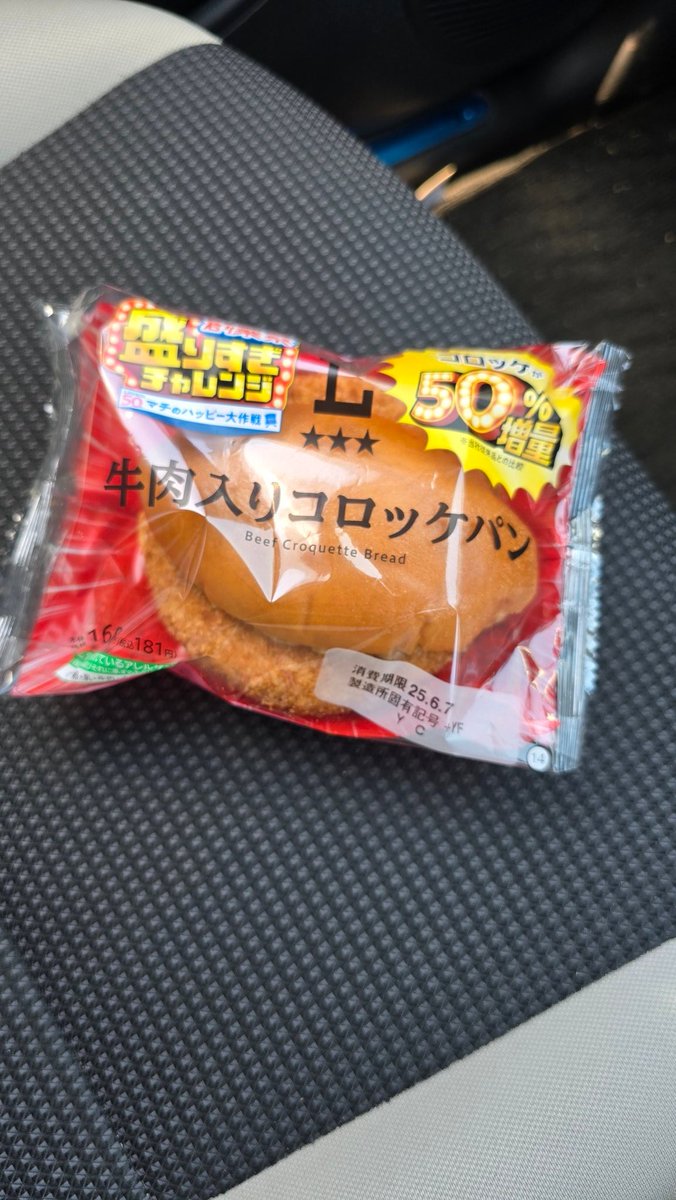 昼ごはんは
牛肉入りコロッケパン50%増量
です。
さぁ一週目攻略開始。