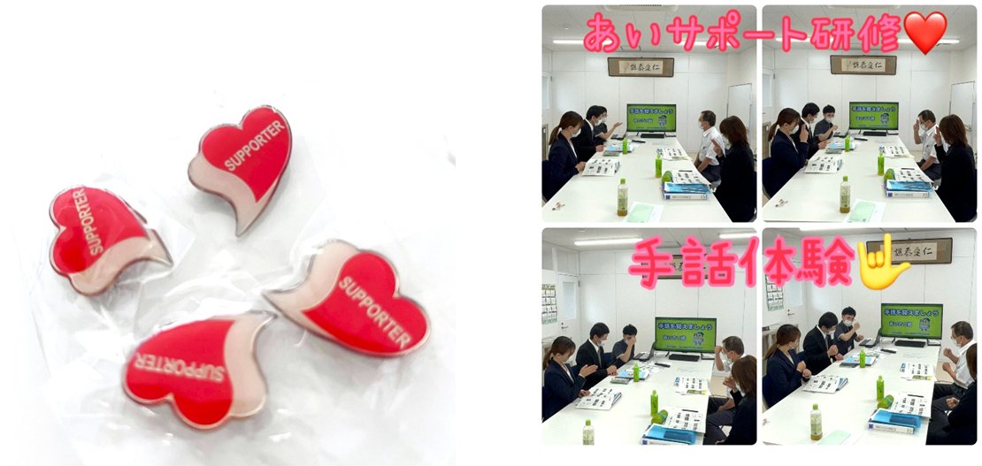 smnlighthouse's tweet photo. 「障がいを知り、共に生きる」
障がいのある人への手助けを始めていこうという取り組み、あいサポート運動😌
島根ライトハウスの職員は、あいサポーターです。
この度、ゆめハウスの職員となった3名も研修を受けてあいサポーターになりました😊
研修では手話なども学びました👍👆👈 https://t.co/B6pkzex8Fq