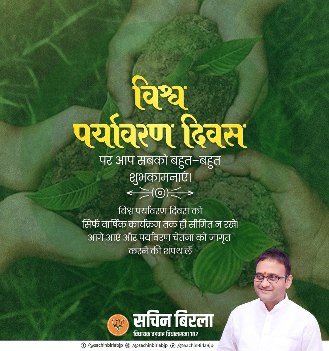 विश्व पर्यावरण दिवस पर आप सबको बहुत बहुत शुभकामनाएं।।