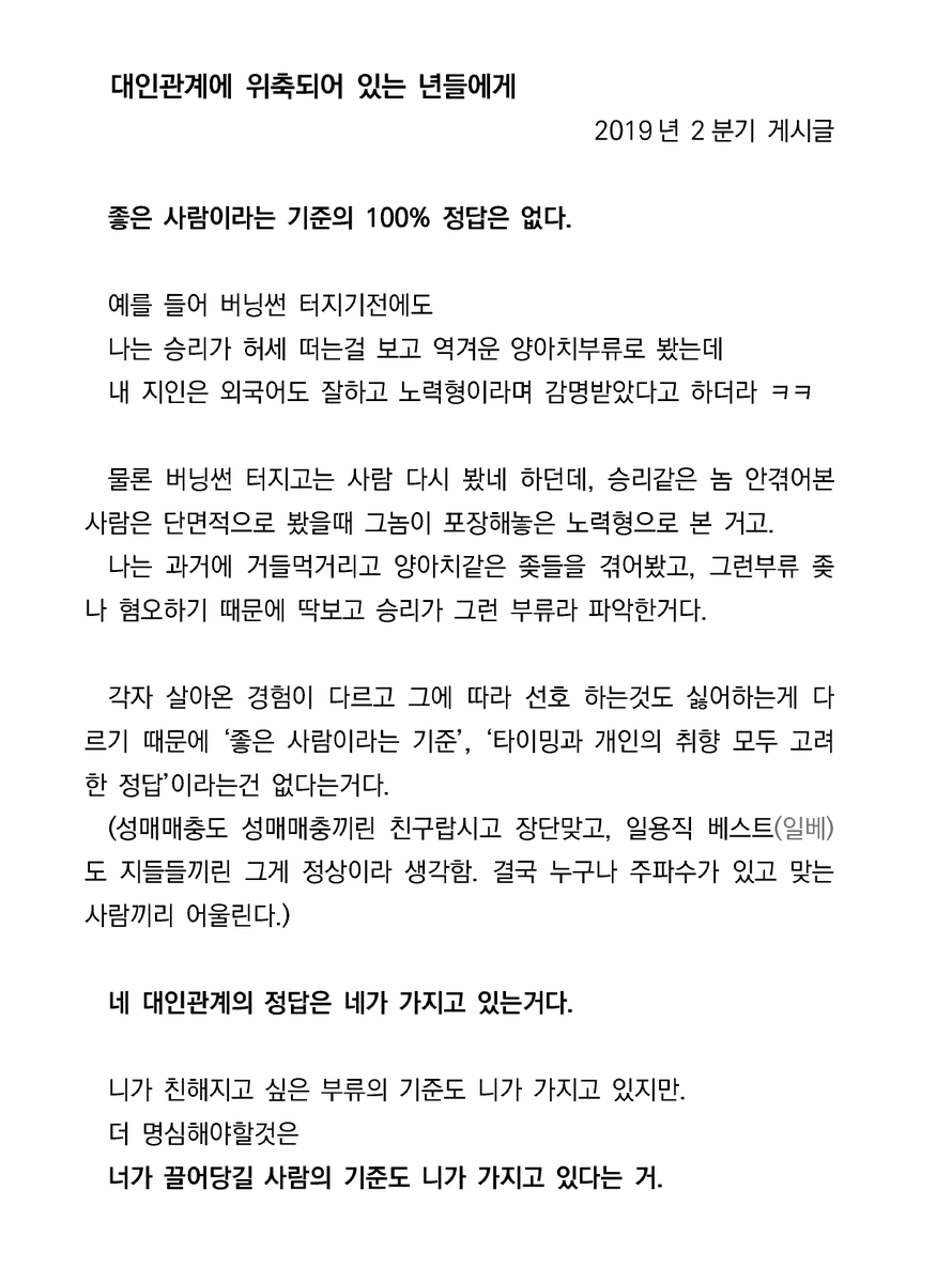 womad_translate's tweet photo. 대인관계에 위축되어 있는 년들에게 https://t.co/5Pc09imbFE