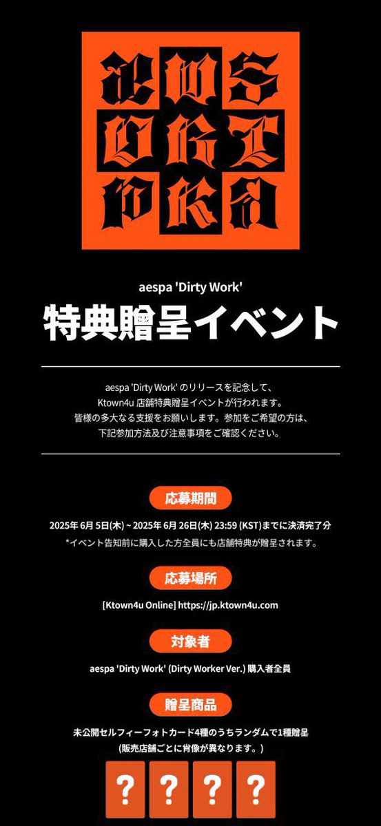 aespa dirty work ktown4u サイン会　トレカ 4枚セット aespa Dirty Work ktown4u サイン会 特典 ウィンター aespa