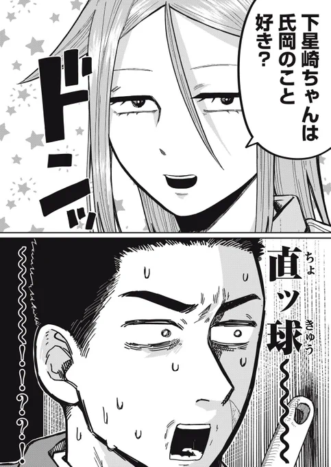 いきなり現れたギャルが主人公2人の関係をかき乱す…!?『君はおれの優しくない春』本日更新!物語が大きく動く1話です!▶︎https://t.co/cCBZWYpIal 