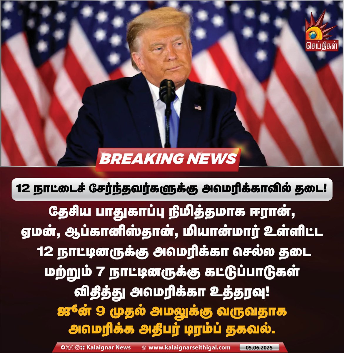 Kalaignarnews's tweet image. 12 நாட்டைச் சேர்ந்தவர்களுக்கு அமெரிக்காவில் தடை!

#America #DonaldTrump #EntryBan #KalaignarSeithigal