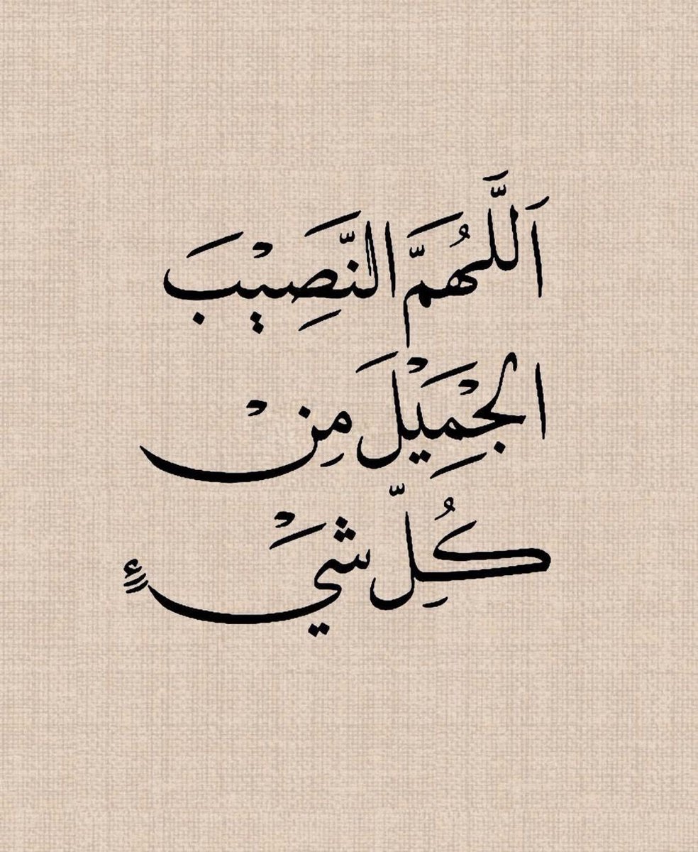 i_rend0a's tweet photo. #يوم_عرفة

وفي يوم عرفه
اللهم اجعل هذا اليوم بدايه الجبر والعوض لقلوبنا، واجعله بداية خير وبشرنا فيه بما يسرنا، اللهم اجعله يوماً مليئًا بالأفراح والتوفيق ، اللهم اجعله يوماً تحقق فيه كل الأمنيات، اللهم إنا ننتظر منك فرحة تغير مجرى أيامنا فبشرنا بها يا كريم .🕋❤️ https://t.co/SrrhgpRCDy