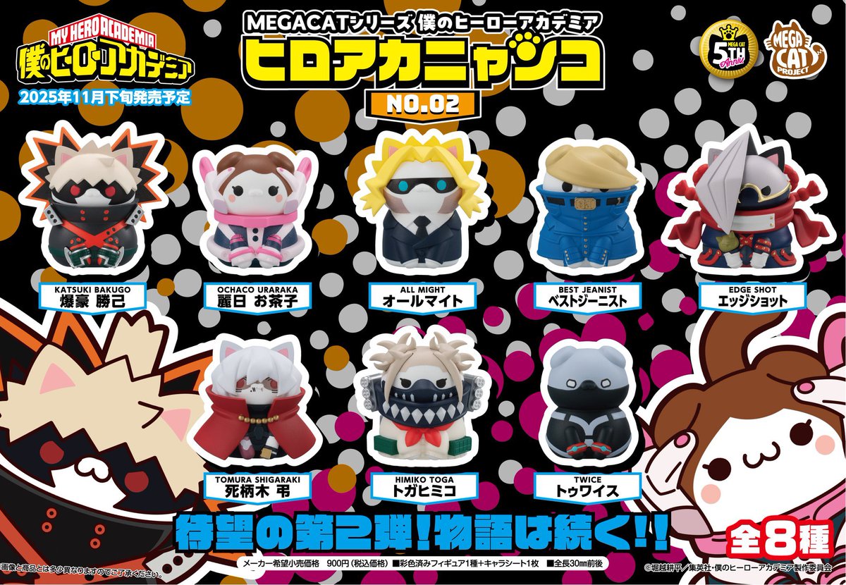 MEGA CAT PROJECT ヒロアカニャンコNO.02 本日6月5日(木)から 各