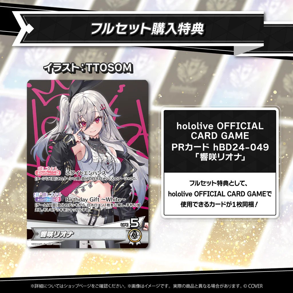 そういえば先日のりっちゃん誕生日配信で限定ホロカの説明してなかった