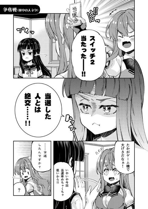 switch2発売日らしいので、艦娘中の人のswitch2当落ネタ漫画。(※初雪は、艦これとは関係ない有名なあの人の代理) 