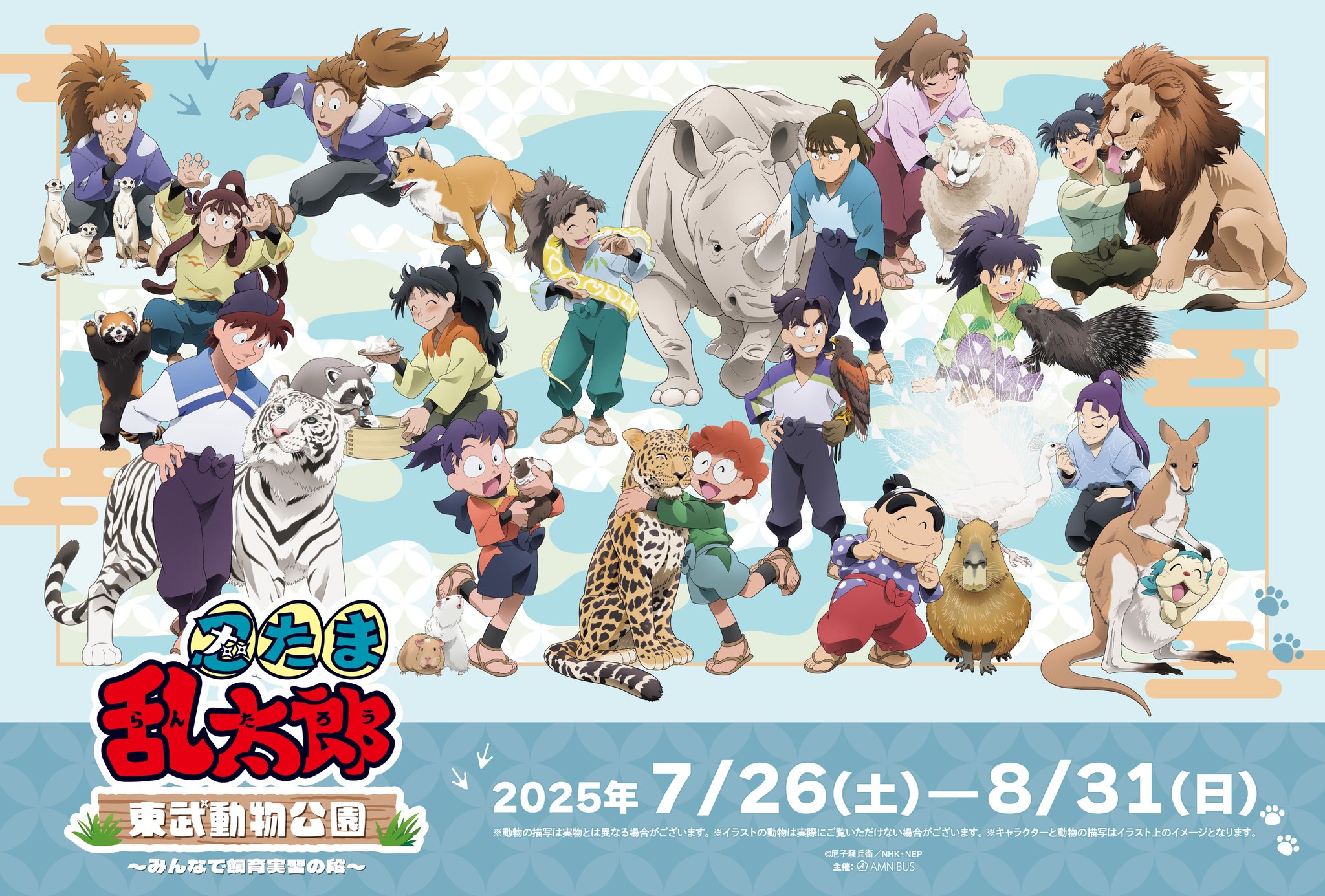 忍たま乱太郎 東武動物公園 アクスタ AMNIBUS(アムニバス) on X: