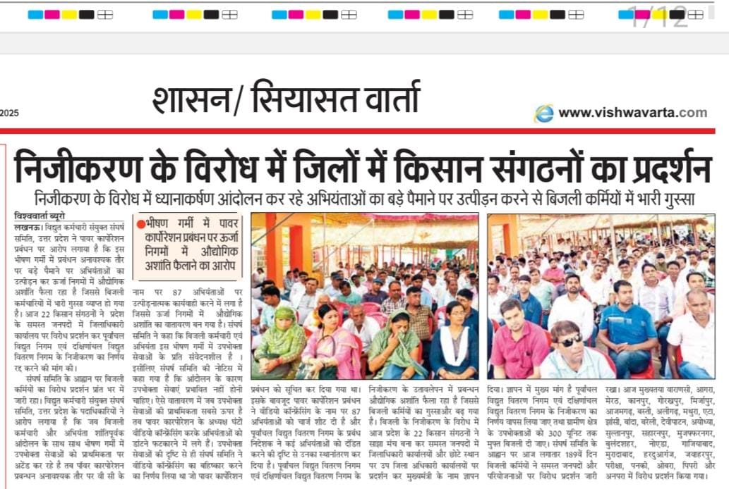AIPEF INDIA (@aipefindia) on Twitter photo <a href="/myogiadityanath/">Yogi Adityanath</a> <a href="/CMOfficeUP/">CM Office, GoUP</a> <a href="/rajnathsingh/">Rajnath Singh</a> <a href="/SureshKKhanna/">सुरेश कुमार खन्ना</a> <a href="/brajeshpathakup/">Brajesh Pathak</a> <a href="/kpmaurya1/">Keshav Prasad Maurya</a> <a href="/drdineshbjp/">Dr Dinesh Sharma BJP</a> <a href="/aksharmaBharat/">A K Sharma</a> <a href="/AipefIndia/">AIPEF INDIA</a> <a href="/UPRVPAS/">उ॰प्र०रा०वि०प०अभियंता संघ</a>
बिजली के निजीकरण से सबसे अधिक नुकसान गरीब किसानों का होगा। 42 जनपदों के बिजली के निजीकरण का निर्णय वापस लिया जाए।
<a href="/AipefIndia/">AIPEF INDIA</a> <a href="/myogiadityanath/">Yogi Adityanath</a> <a href="/CMOfficeUP/">CM Office, GoUP</a> <a href="/rajnathsingh/">Rajnath Singh</a> <a href="/SureshKKhanna/">सुरेश कुमार खन्ना</a> <a href="/brajeshpathakup/">Brajesh Pathak</a> <a href="/kpmaurya1/">Keshav Prasad Maurya</a> <a href="/drdineshbjp/">Dr Dinesh Sharma BJP</a> <a href="/aksharmaBharat/">A K Sharma</a> <a href="/AipefIndia/">AIPEF INDIA</a> <a href="/UPRVPAS/">उ॰प्र०रा०वि०प०अभियंता संघ</a>
बिजली के निजीकरण से सबसे अधिक नुकसान गरीब किसानों का होगा। 42 जनपदों के बिजली के निजीकरण का निर्णय वापस लिया जाए।
<a href="/AipefIndia/">AIPEF INDIA</a>