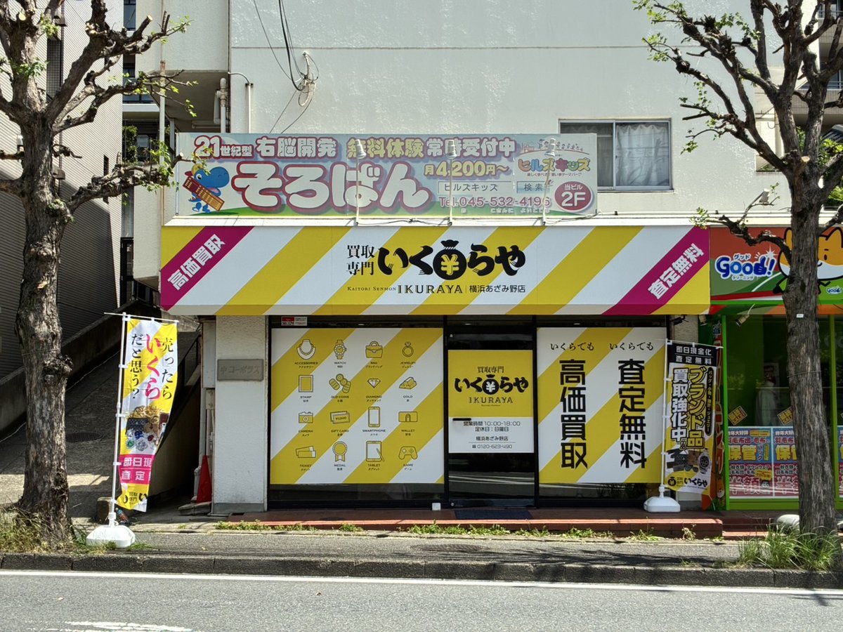 コイン 切手 買取 横浜 (99) 사진