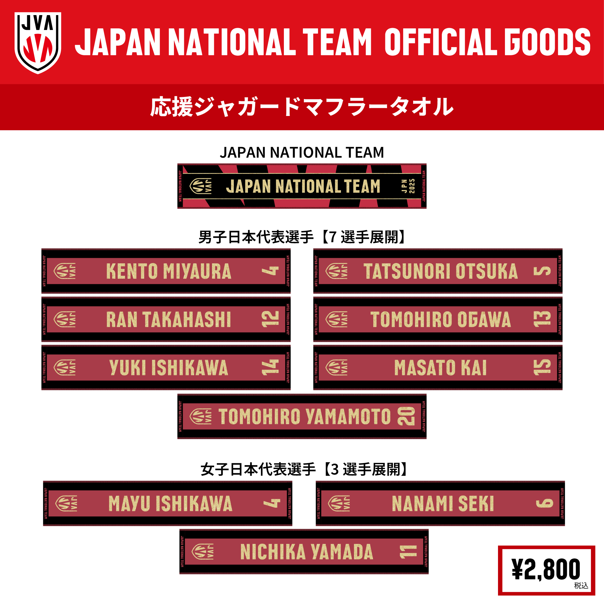 公益財団法人日本バレーボール協会 on X: 