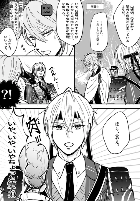 この前の🌾で言われて描いたなぁとなった🍖の国広くん漫画再掲 