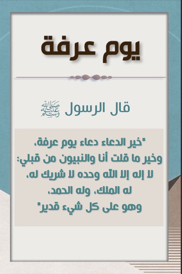 mmaayy2012's tweet photo. 5 يونيو2025 
اللهم حقق الامنيات والدعوات للحاج 
ولغير الحاج   #يوم_عرفة https://t.co/2p3DE6CxeJ