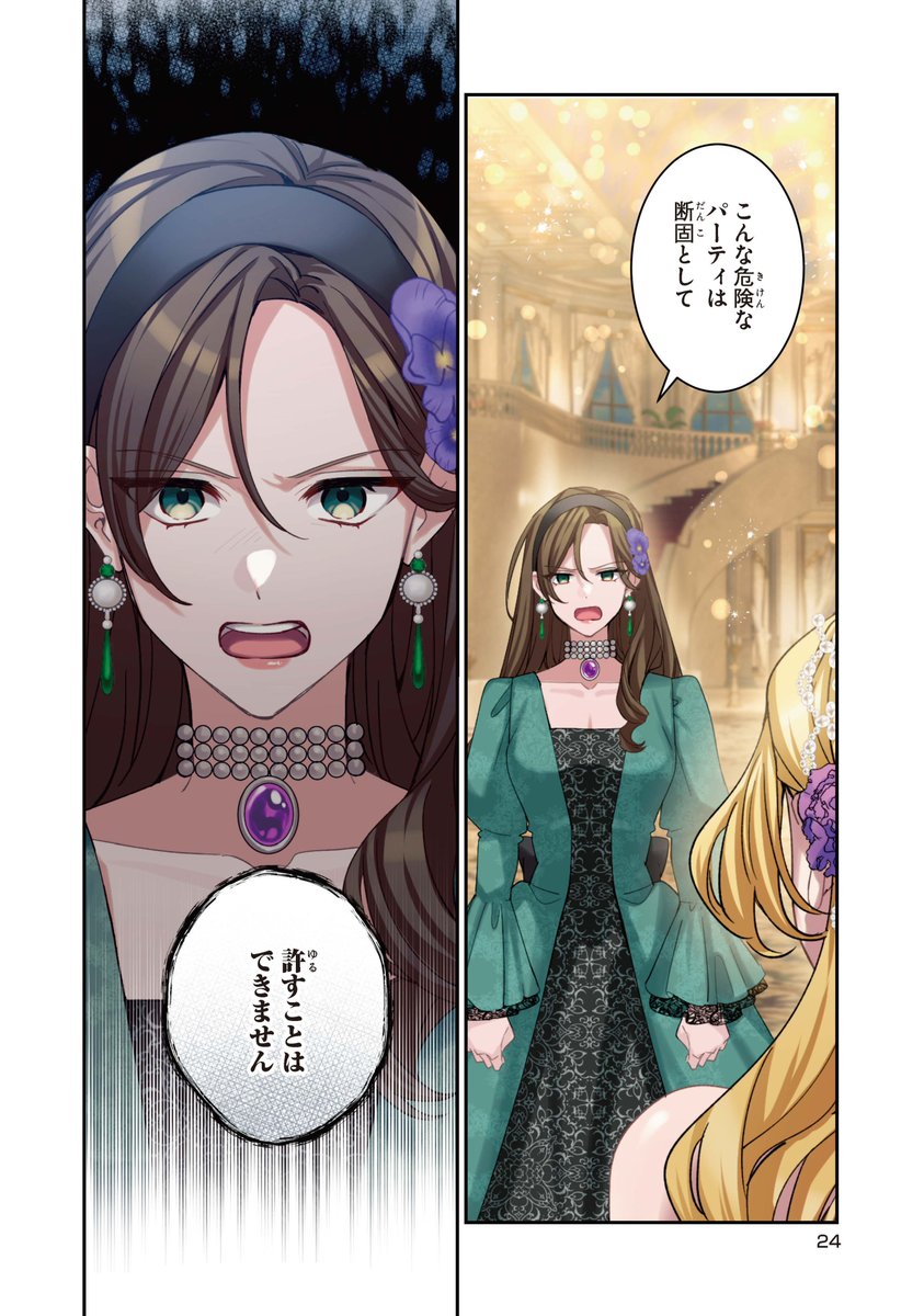 旦那様、稼いで離婚させていただきます！】公式アカウント＠LINEマンガ