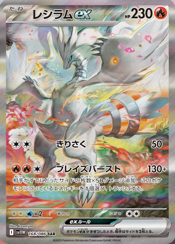 ポケカ】ゼクロムex SARの買取・相場価格と値段推移｜ブラック