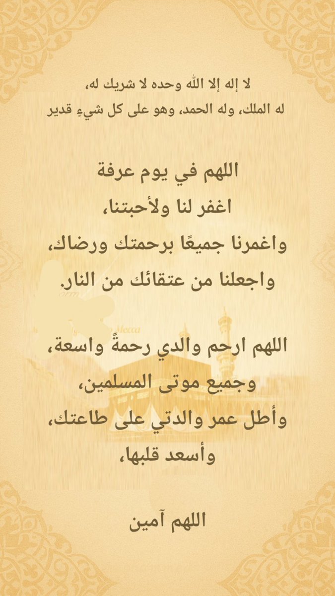 #خير_الدعاء_دعاء_يوم_عرفه
#عرفات #يوم_عرفة