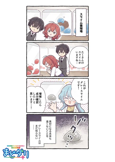 ◤‾‾‾‾‾‾‾‾‾‾‾‾‾‾
 魔導具師ダリヤはうつむかない
🌟公式4コマ『まどダリ』🌟
______________◢

第38話「グレーな未来…!?」 

登場人物が繰り広げる
ゆるっと楽しい4⃣コマライフ🌸

漫画:寺山電(@terayamaden)先生

#まどダリ
#魔導具師ダリヤはうつむかない 