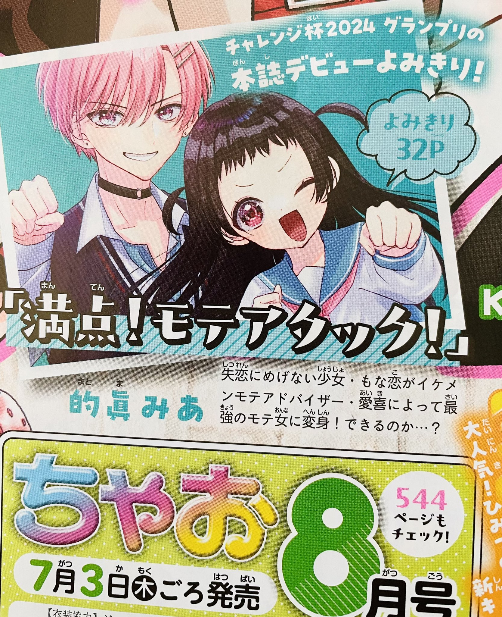 羽山 ゆあ 🥞ちゃおプラスにてマンガ配信中 (@hayamayua) / X