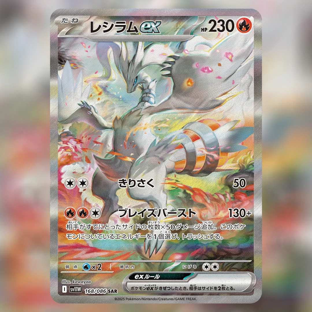 ブラックボルト ホワイトフレア ゼクロムex SAR レシラムex SARセット 公式】ポケモン情報局 on X: 