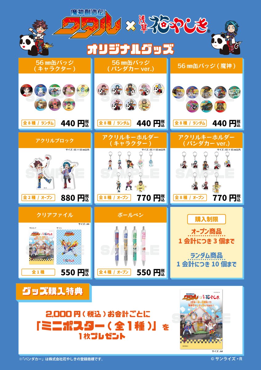 TVアニメ『魔神創造伝ワタル』×浅草花やしき 【日本一古い遊園地