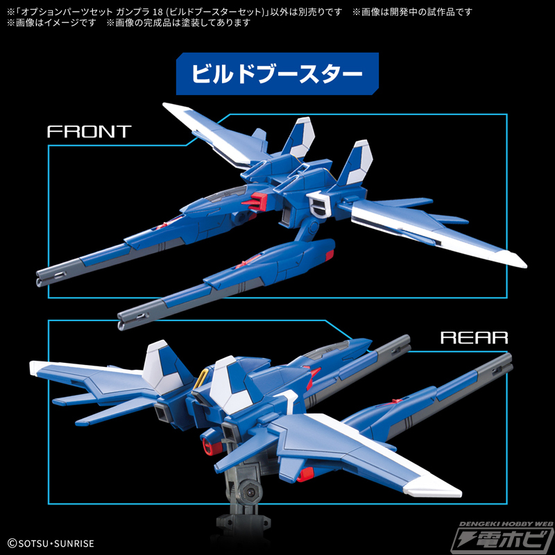 ガンプラ　18個セット　未使用品 戦闘機からバックパック形態に変形可能！「オプションパーツセット