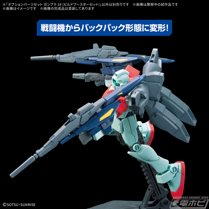戦闘機からバックパック形態に変形可能！「オプションパーツセット