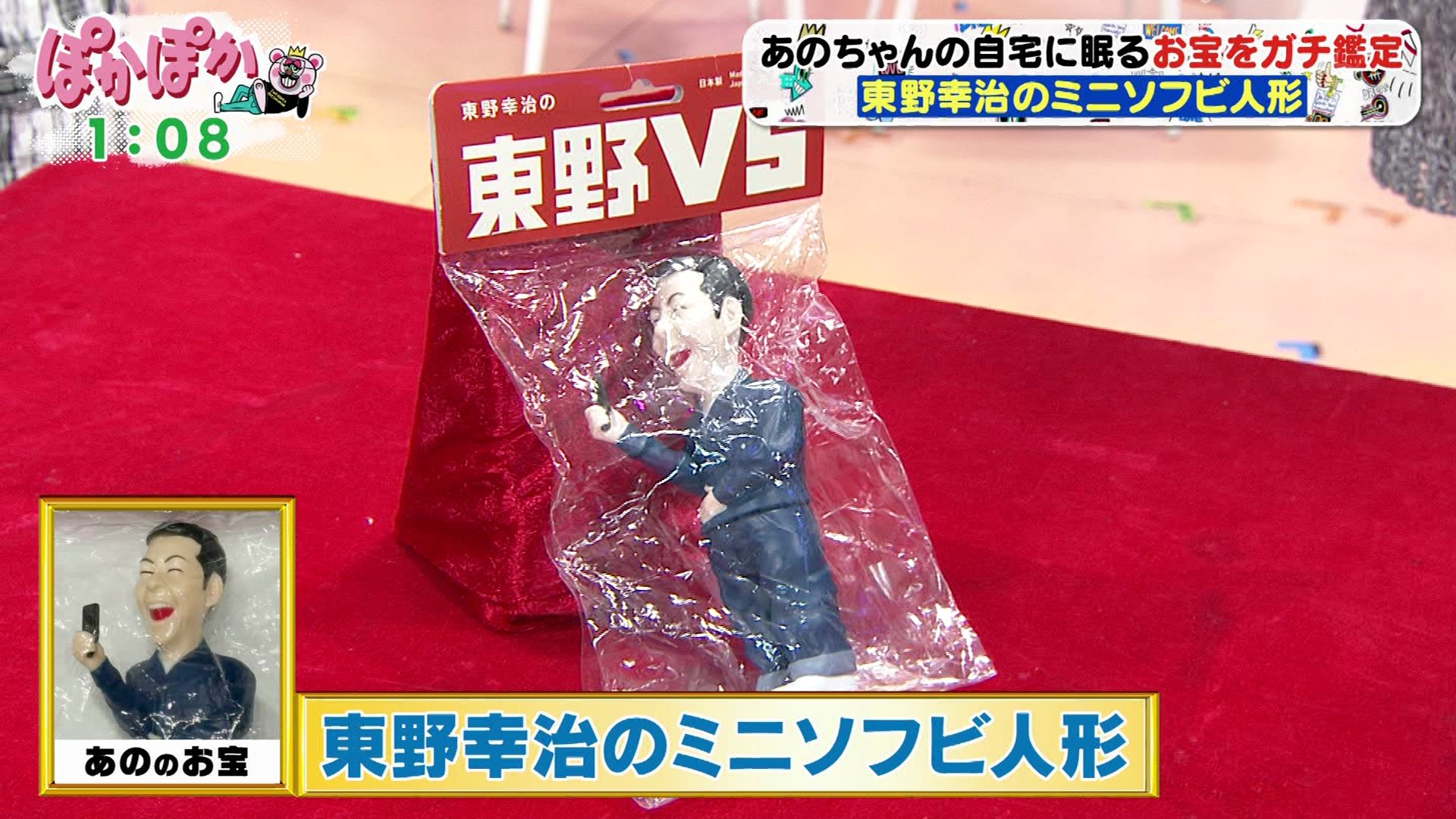 東野vs 東野幸治のミニソフビ人形 東野vs】東野幸治のミニソフビ人形 | 東野VSのオンラインショップ
