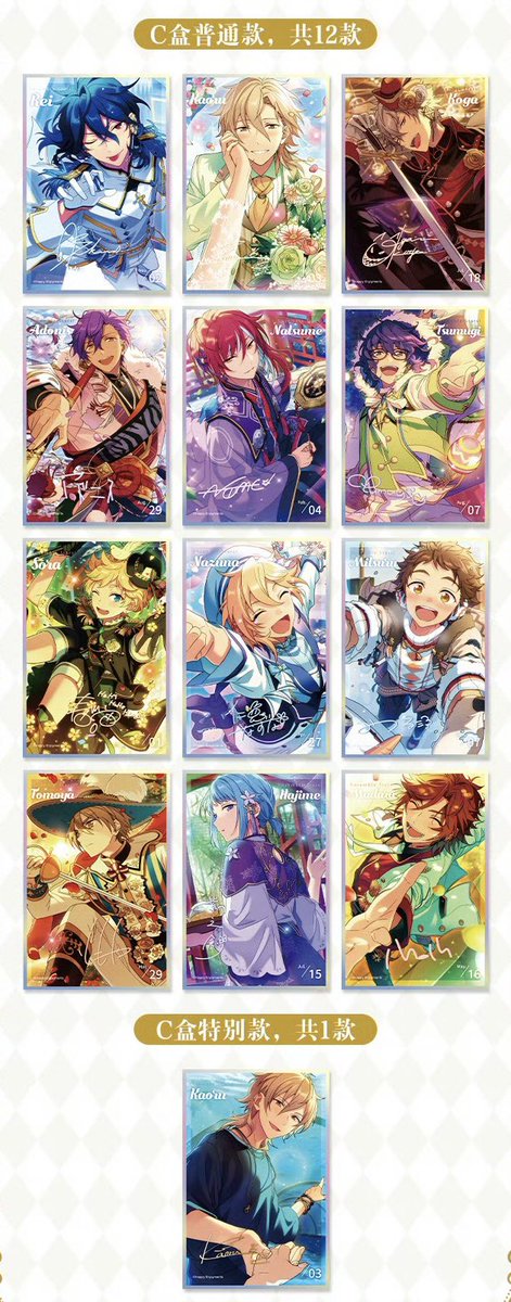 あんスタ 中国 星夢 色紙 第二弾 6月7日より中国公式オフライン