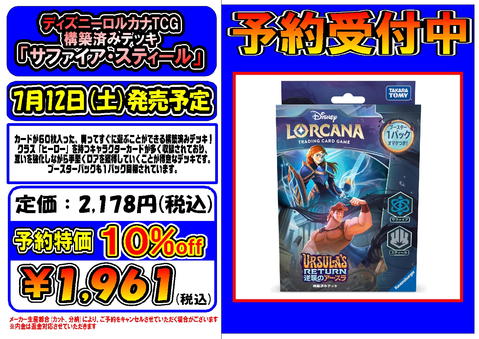 ディズニーロルカナ GP 2025 Top16【アンバースティール】デッキ ディズニーロルカナ GP 2025 Top16【アンバースティール】デッキ