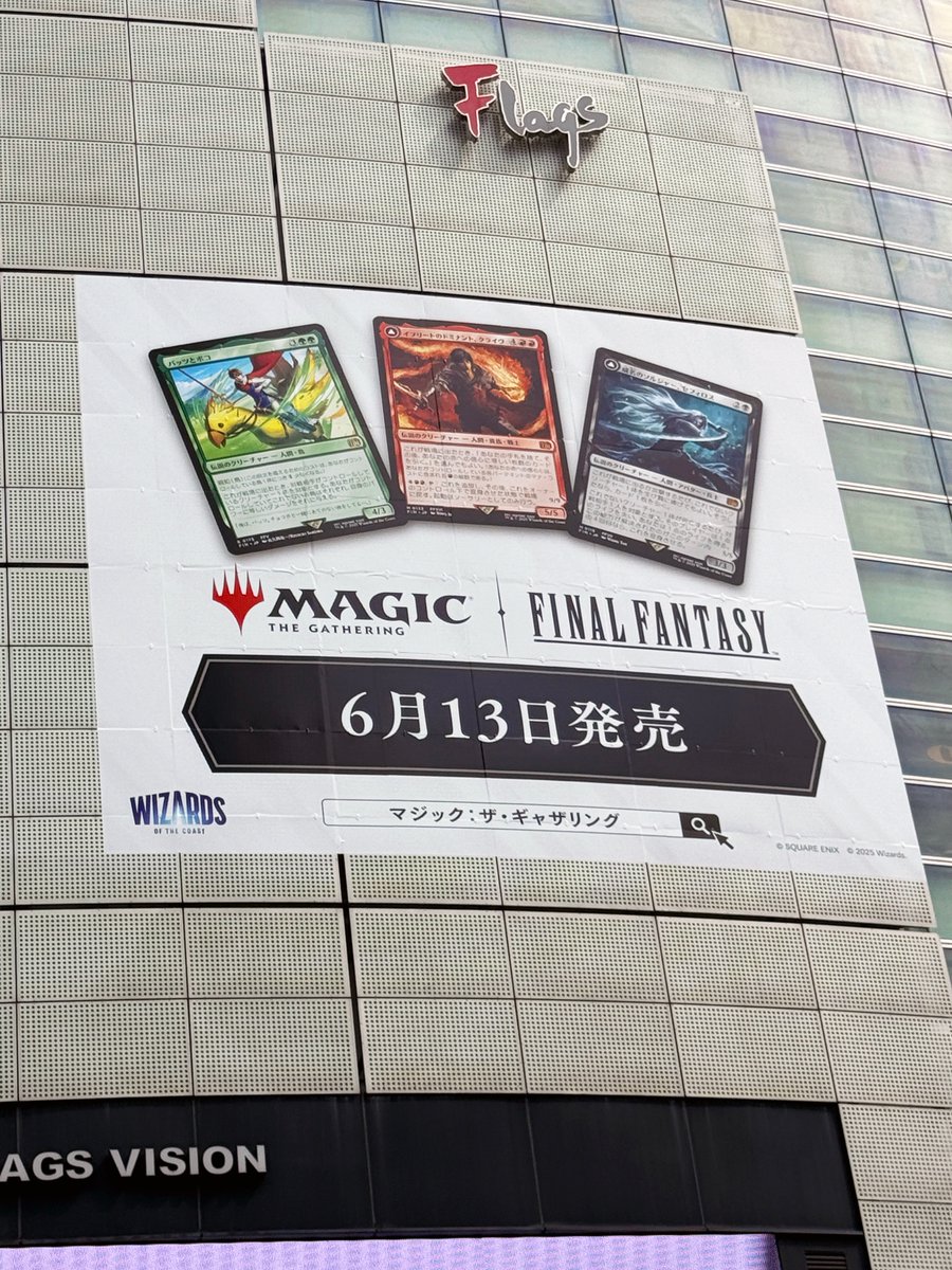 マジック：ザ・ギャザリング——FINAL FANTASY』の広告が①②新宿Flags