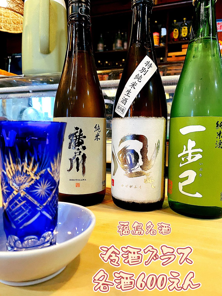 uh5a5u's tweet photo. 福島のお酒🍶
いかがでしょう😊

生酒は鮮度もあるので
少量のご用意

なくなり次第終了となります。 https://t.co/ul3f8cfAWh