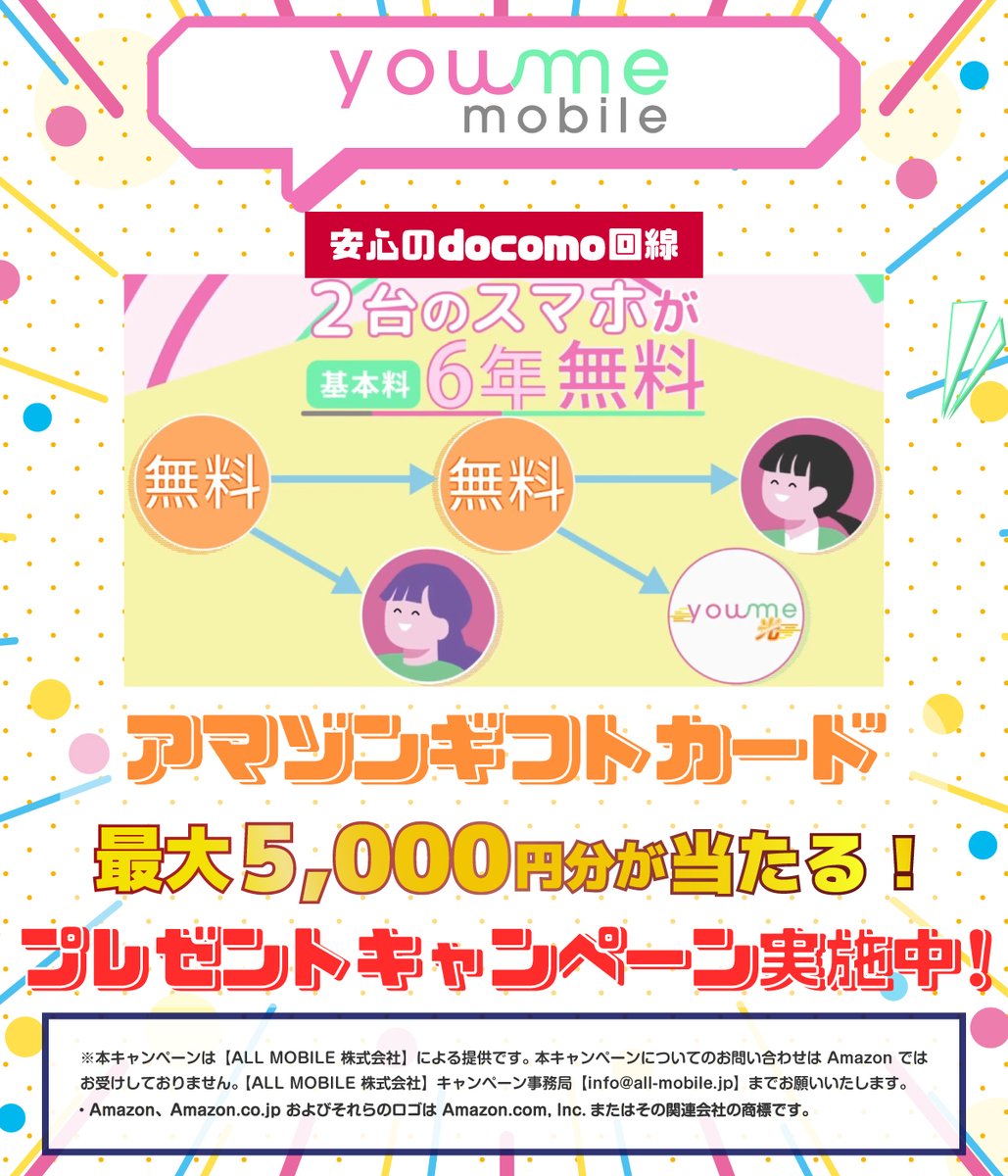 you me mobile【公式】 (@youme_mobile) on Twitter photo /
youmemobileCM放映記念‼️
(<a href="/youme_mobile/">you me mobile【公式】</a>)をフォロー&リポストで
最大5,000円分のAmazonギフトカードが当たる‼️💰
\
◇━━━━━━━━━━━━━━━━━━━━◇
リポスト🔄数で当選金額💰アップ⤴️
1,000リポストで1,000円分
3,000リポストで2,000円分
5,000リポストで3,000円分 /
youmemobileCM放映記念‼️
(<a href="/youme_mobile/">you me mobile【公式】</a>)をフォロー&リポストで
最大5,000円分のAmazonギフトカードが当たる‼️💰
\
◇━━━━━━━━━━━━━━━━━━━━◇
リポスト🔄数で当選金額💰アップ⤴️
1,000リポストで1,000円分
3,000リポストで2,000円分
5,000リポストで3,000円分