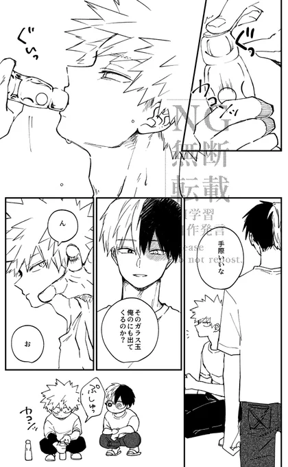 轟爆とラムネ 