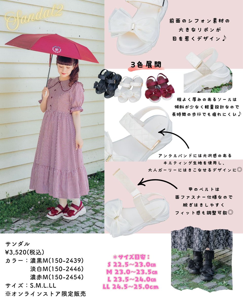 6月7日(土)17時からオンライン限定発売のリボンサンダル🎀 かなり歩き