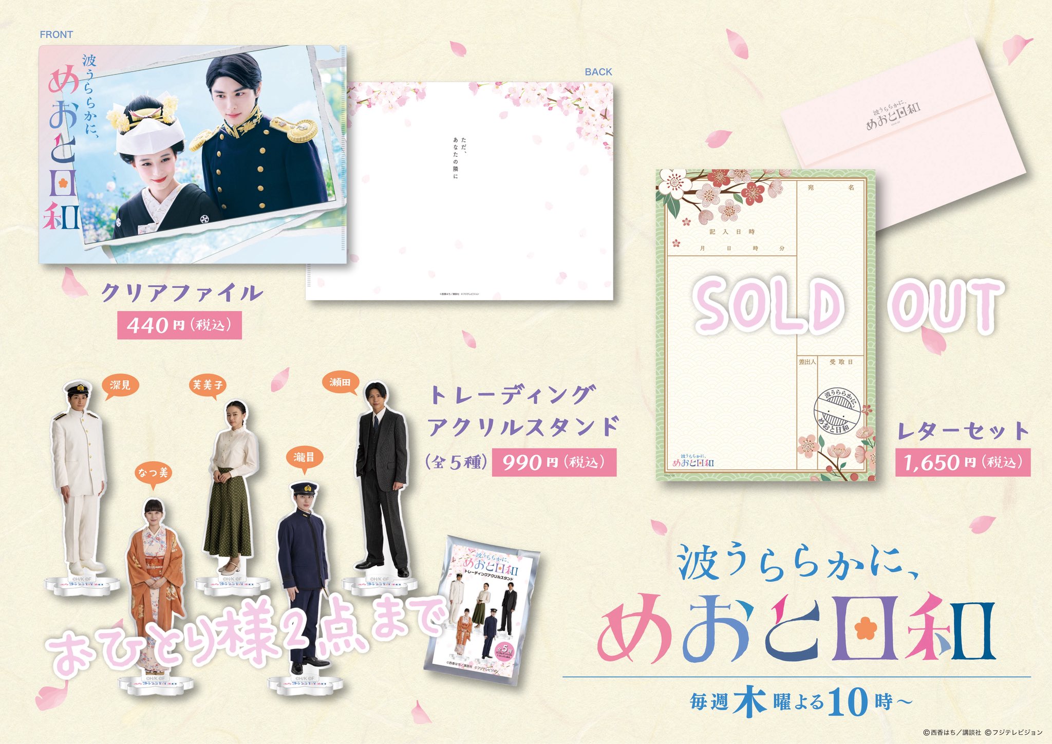 本田響矢 波うららかに、めおと日和 アクリルスタンド Amazon.co.jp: 波うららかに、めおと日和 アクリルスタンド