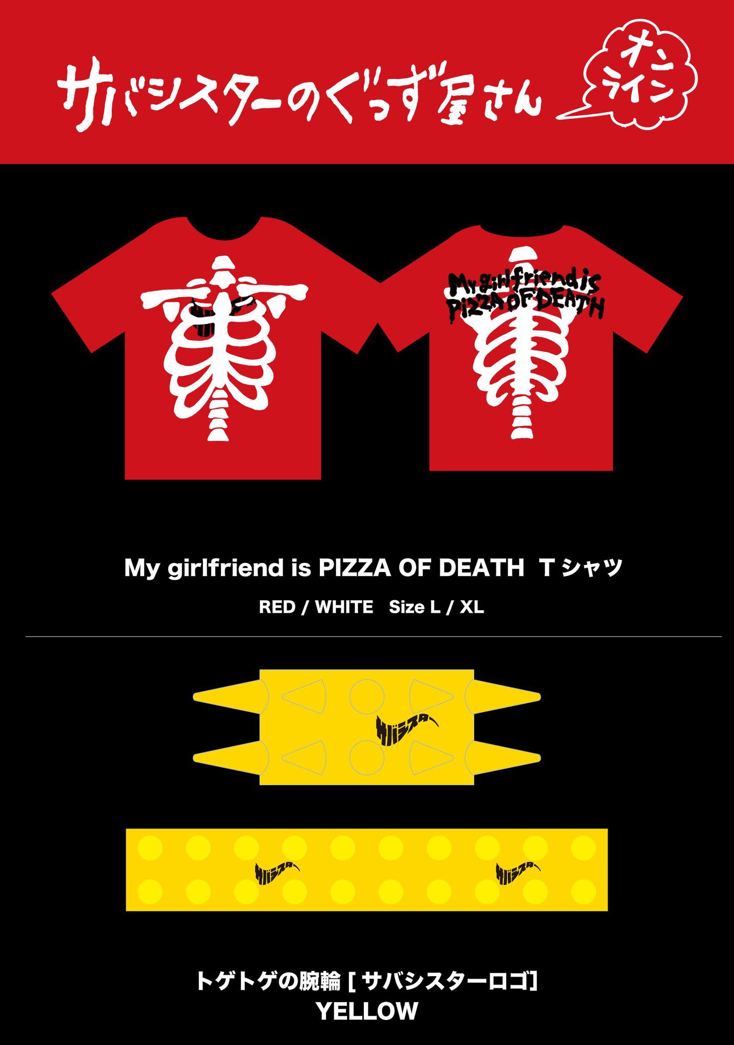【新品未開封】サバシスター　PIZZA OF DEATH Tシャツ　赤 サバシスター on X: 